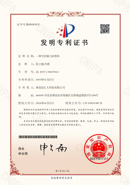 一種控制力砂帶機(jī).png
